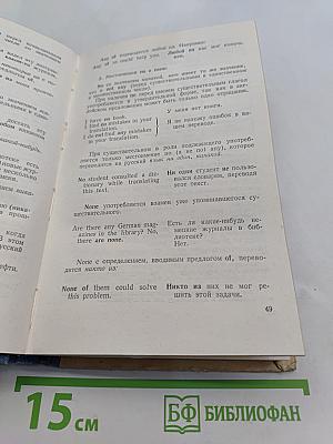 Практическая грамматика английского языка