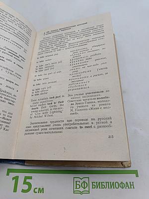 Практическая грамматика английского языка