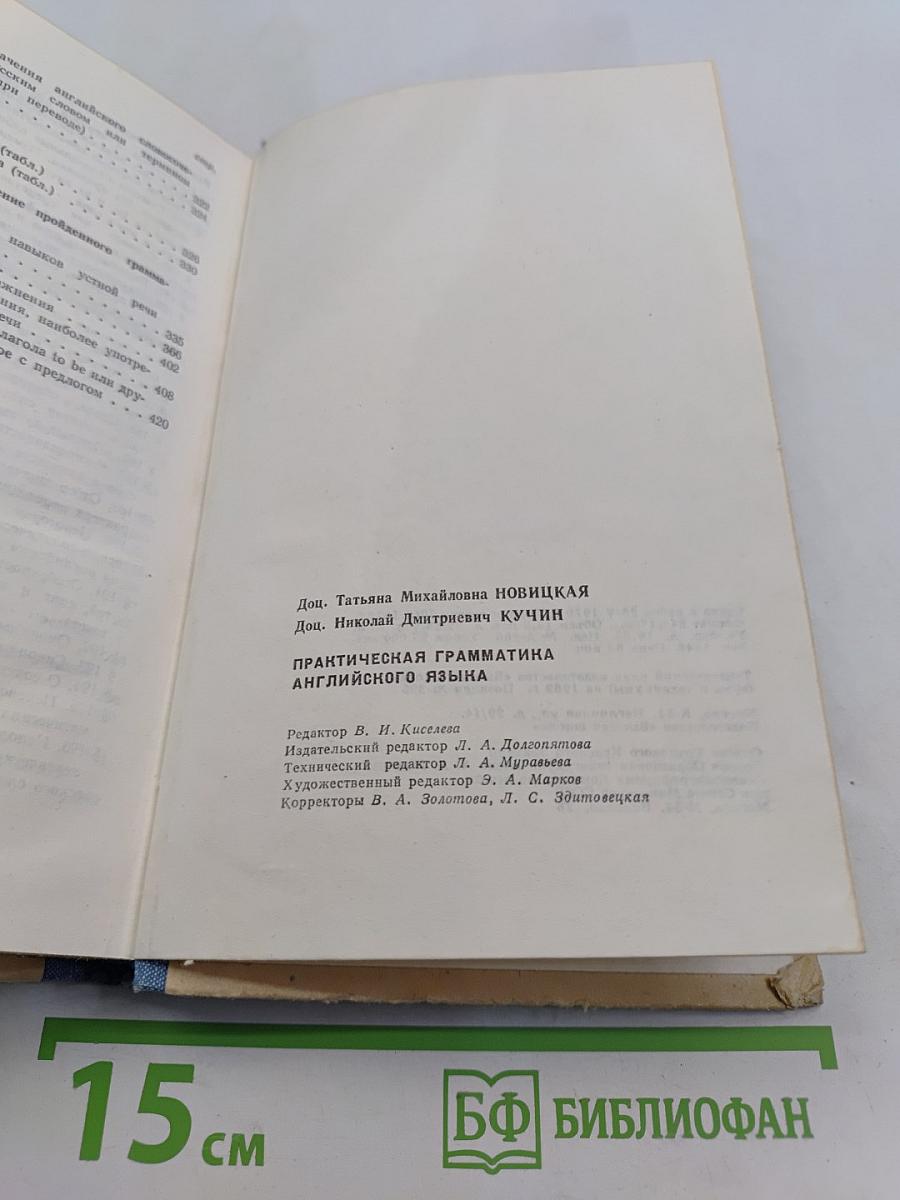 Практическая грамматика английского языка