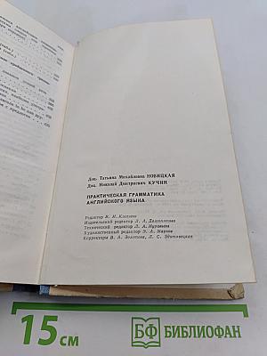 Практическая грамматика английского языка