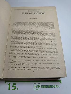 Страница любви. Нана