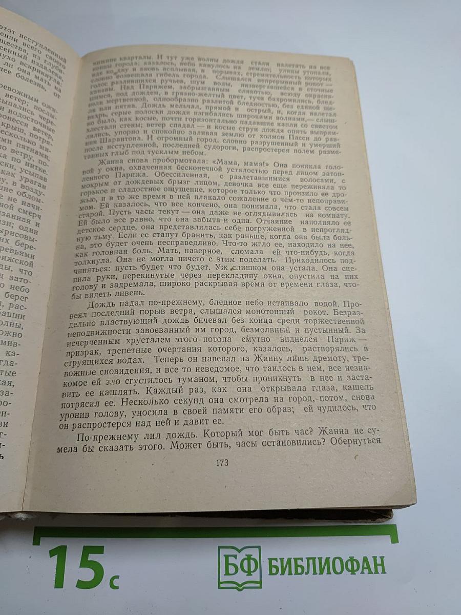 Страница любви. Нана