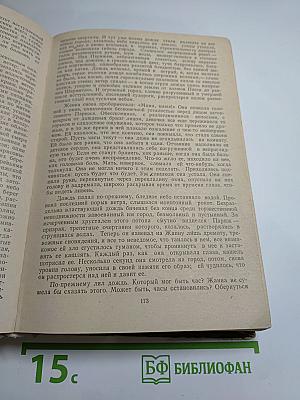 Страница любви. Нана