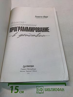 Объектно-ориентированное программирование в действии