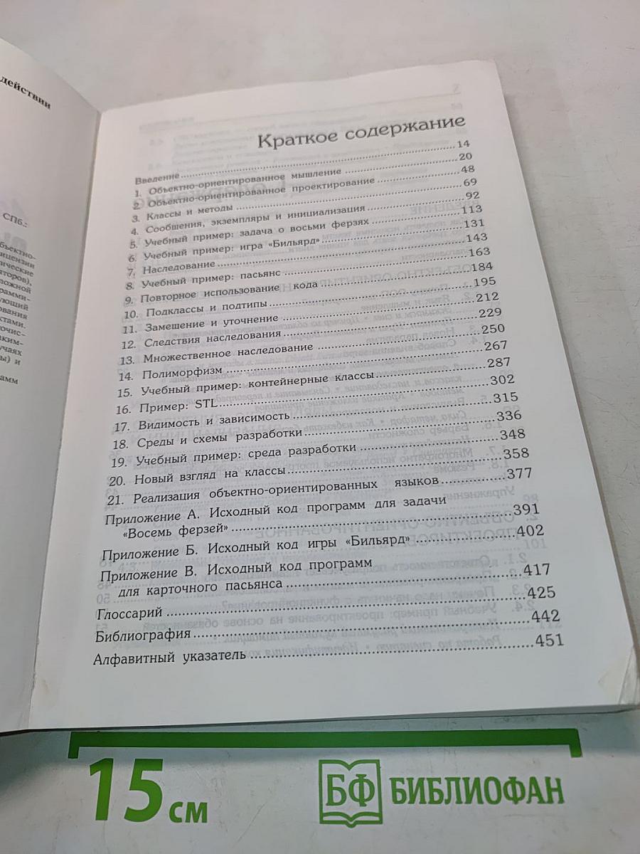 Объектно-ориентированное программирование в действии