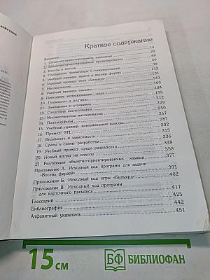 Объектно-ориентированное программирование в действии