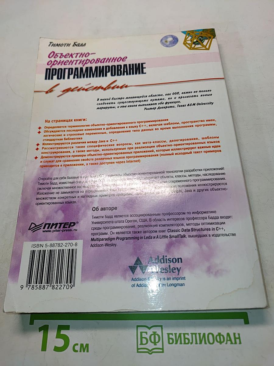 Объектно-ориентированное программирование в действии