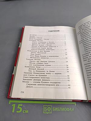 Москвоведение 3-4 классы