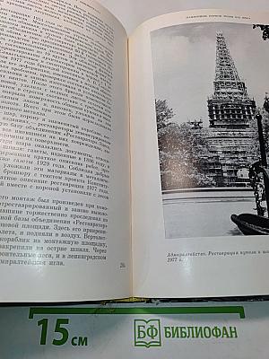 Восстановление памятников архитектуры Ленинграда