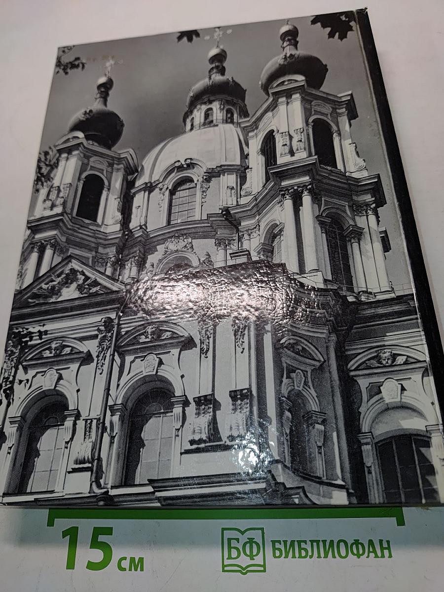Восстановление памятников архитектуры Ленинграда