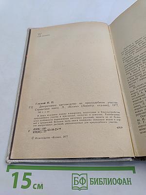 Декоративное цветоводство на приусадебном участке