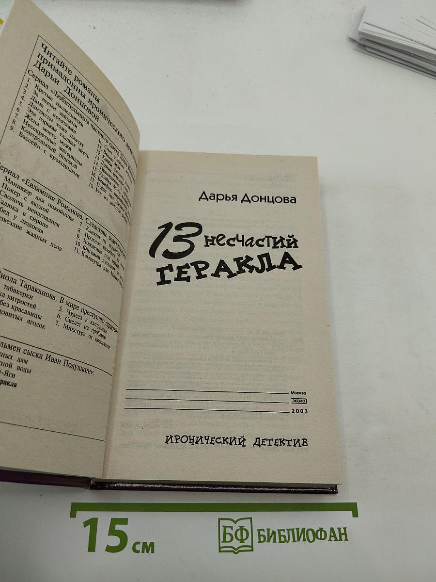 13 несчастий Геракла