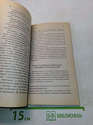 Лечение солью
