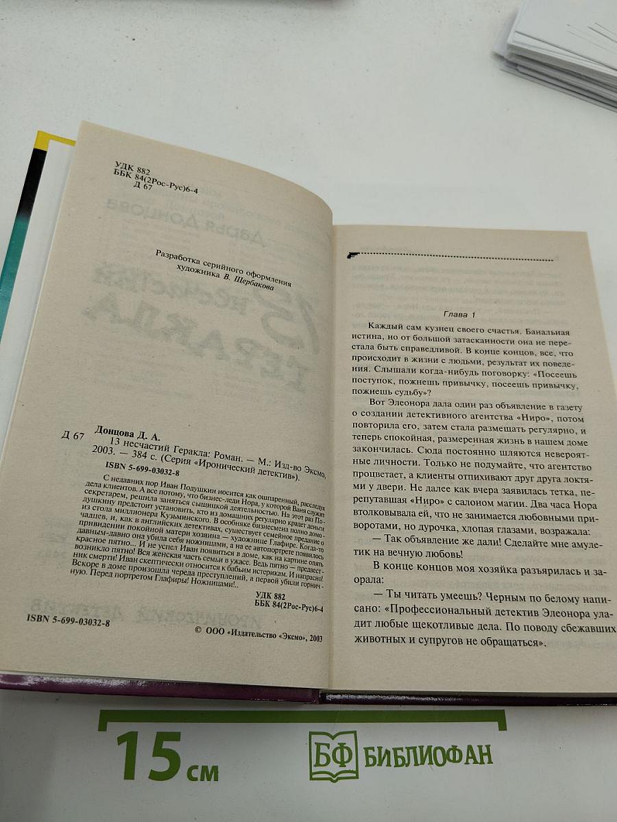 13 несчастий Геракла