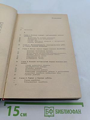 Справочник техника-геолога