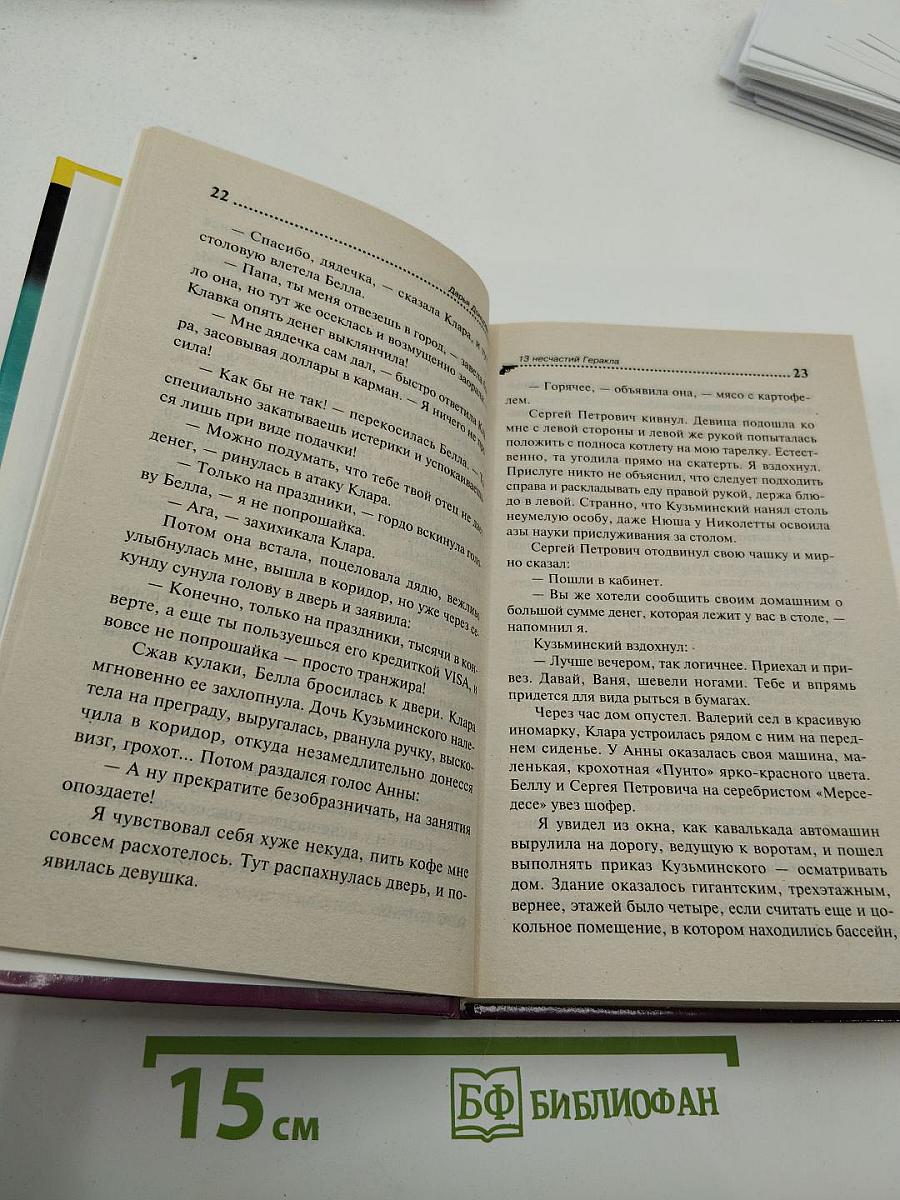 13 несчастий Геракла