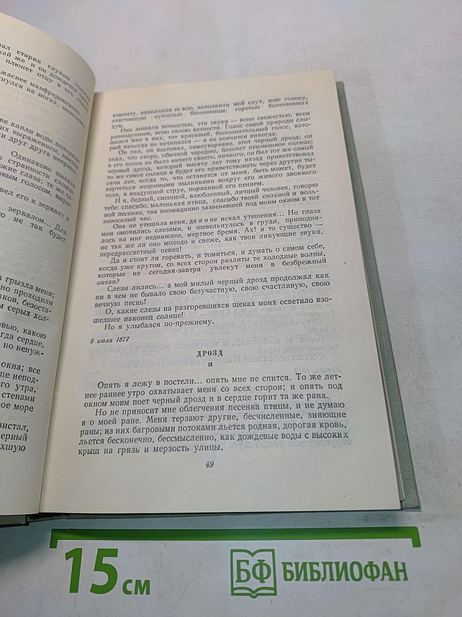 Собрание сочинений. Том десятый. Стихотворения в прозе. Литературные и житейские воспоминания. Избранные статьи и речи