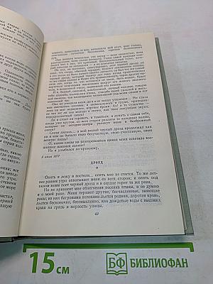 Собрание сочинений. Том десятый. Стихотворения в прозе. Литературные и житейские воспоминания. Избранные статьи и речи