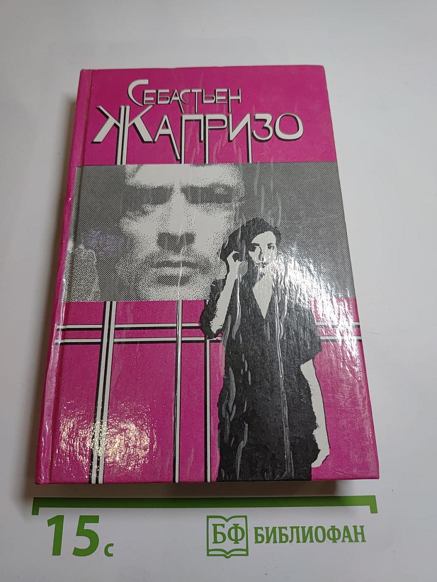 Себастьен Жапрризо