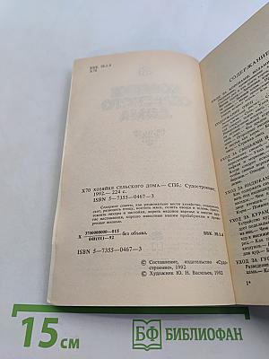 Хозяйке сельского дома
