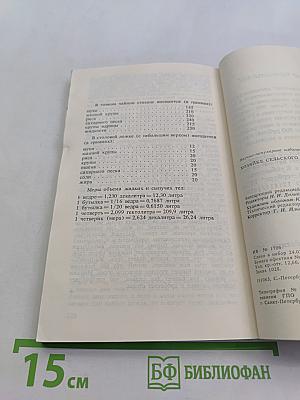Хозяйке сельского дома