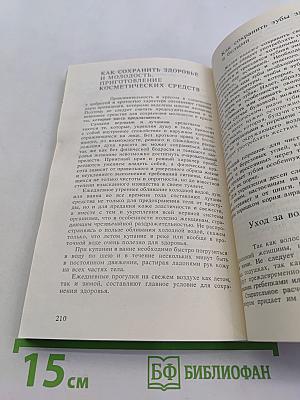 Хозяйке сельского дома