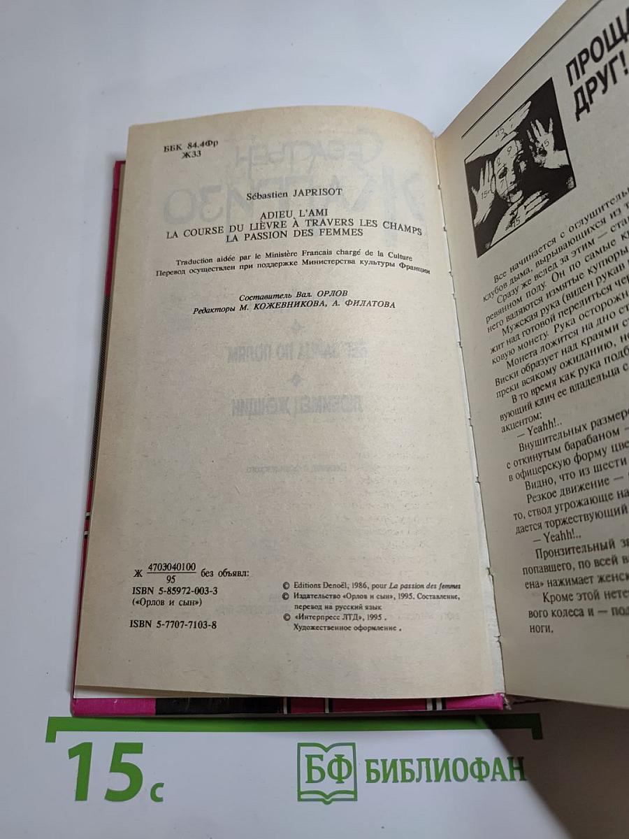 Себастьен Жапрризо