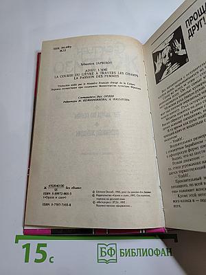 Себастьен Жапрризо