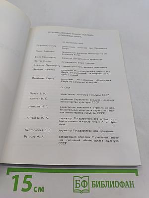 Сокровища Кипра