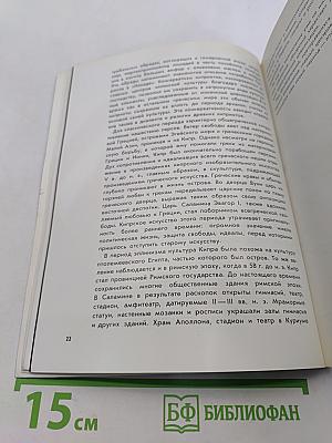 Сокровища Кипра