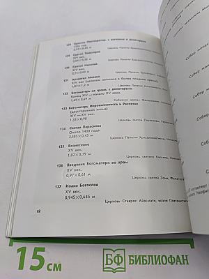 Сокровища Кипра