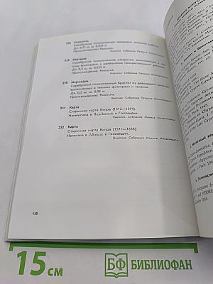Сокровища Кипра