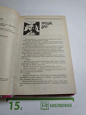 Себастьен Жапрризо