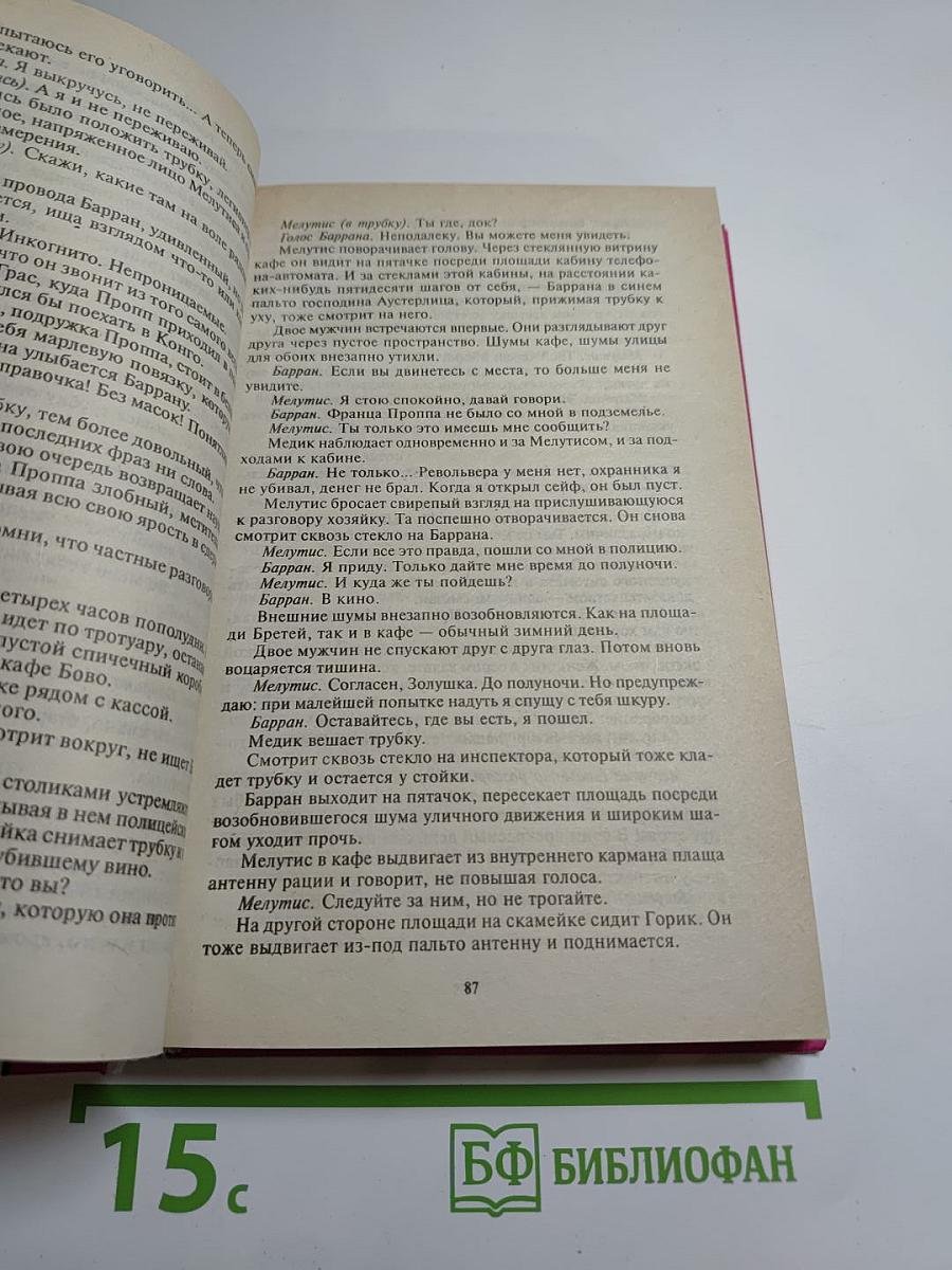 Себастьен Жапрризо