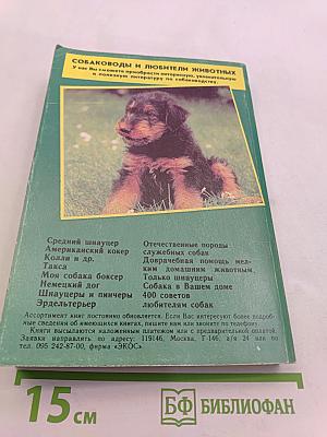 Эрдельтерьер. История, выращивание, разведение