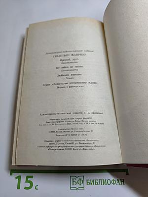 Себастьен Жапрризо