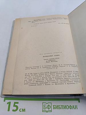Волшебные слова