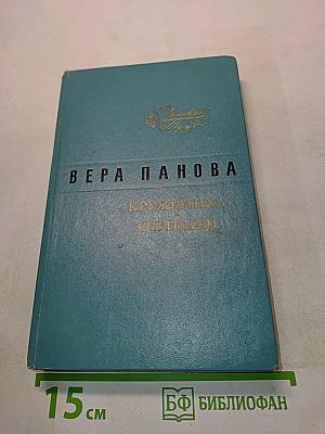 Кружилиха. Спутники