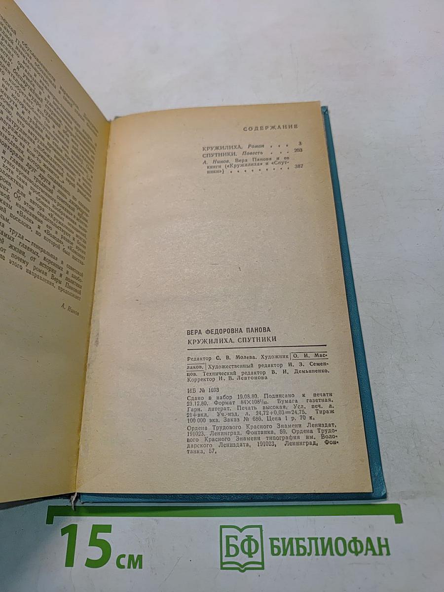 Кружилиха. Спутники