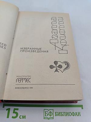 Избранные произведения. Том 3