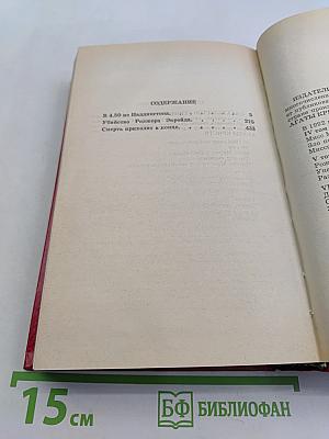 Избранные произведения. Том 3