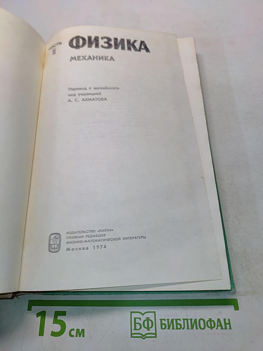 Физика. Механика. Часть III