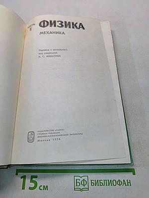 Физика. Механика. Часть III
