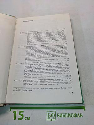 Физика. Механика. Часть III