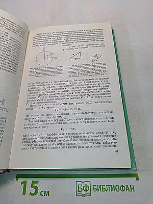 Физика. Механика. Часть III