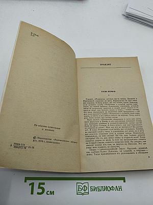 Транзит. Рассказы
