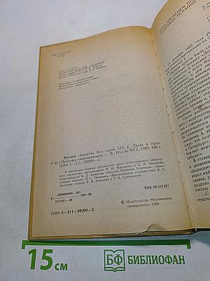Русское общество 30-х годов XIX в. Люди и идеи. Мемуары современников