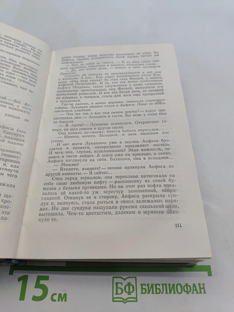 Братья и сестры. Две зимы и три лета