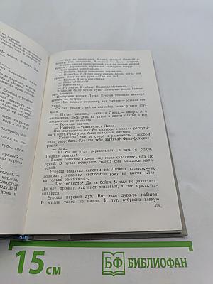 Братья и сестры. Две зимы и три лета