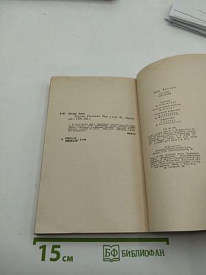 Транзит. Рассказы